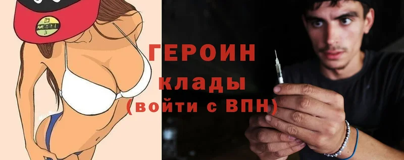 Героин Heroin  закладка  Белинский 